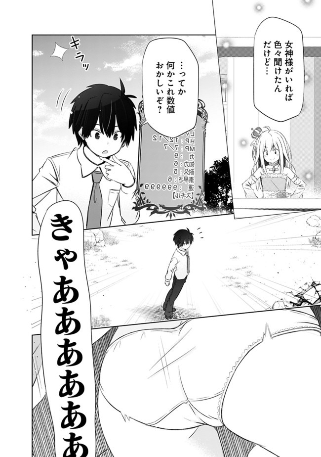 圧倒的ガチャ運で異世界を成り上がる! Chap 2 - Next Chap 3