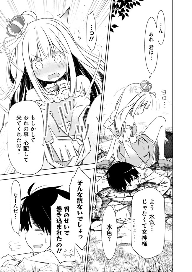 圧倒的ガチャ運で異世界を成り上がる! Chap 2 - Next Chap 3