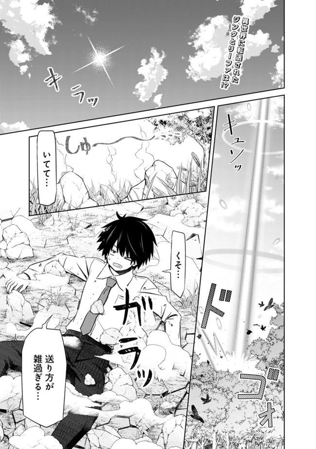 圧倒的ガチャ運で異世界を成り上がる! Chap 2 - Next Chap 3