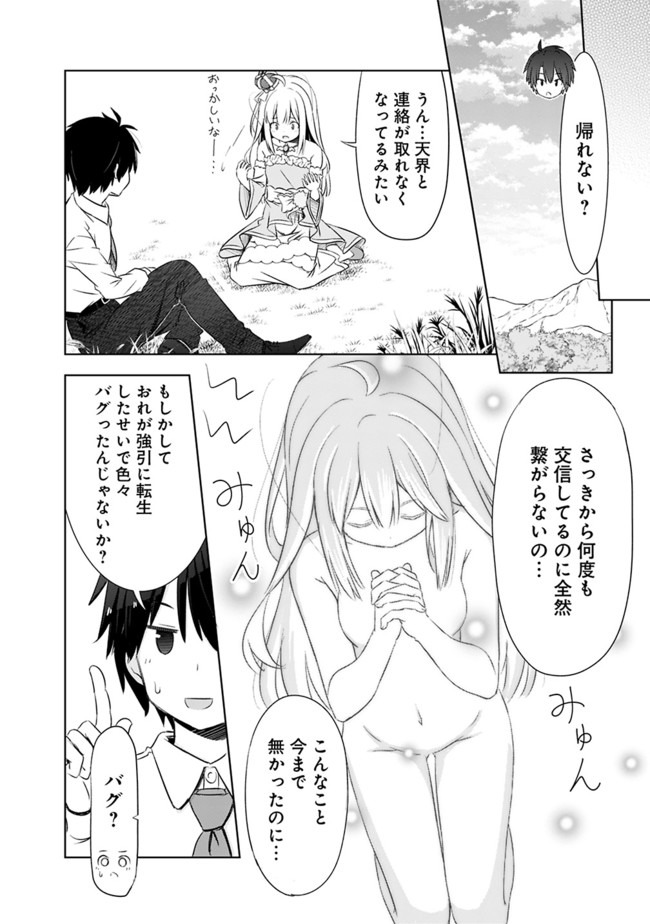 圧倒的ガチャ運で異世界を成り上がる! Chap 2 - Next Chap 3