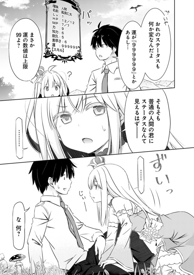 圧倒的ガチャ運で異世界を成り上がる! Chap 2 - Next Chap 3