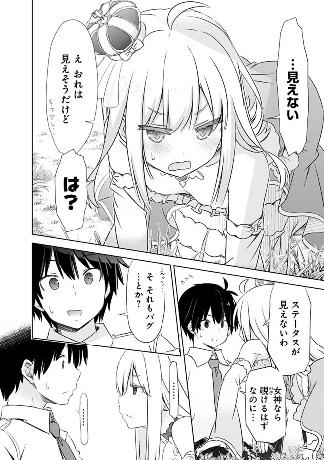 圧倒的ガチャ運で異世界を成り上がる! Chap 2 - Next Chap 3