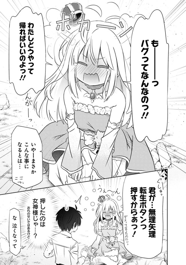 圧倒的ガチャ運で異世界を成り上がる! Chap 2 - Next Chap 3
