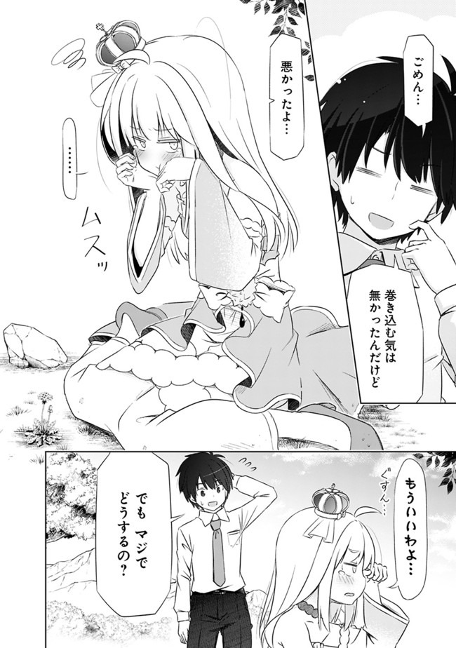 圧倒的ガチャ運で異世界を成り上がる! Chap 2 - Next Chap 3