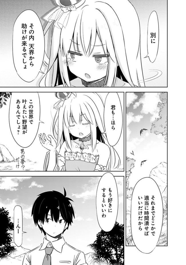 圧倒的ガチャ運で異世界を成り上がる! Chap 2 - Next Chap 3