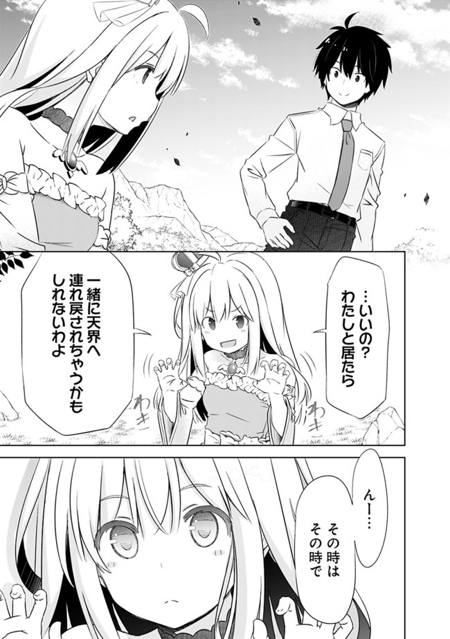 圧倒的ガチャ運で異世界を成り上がる! Chap 2 - Next Chap 3
