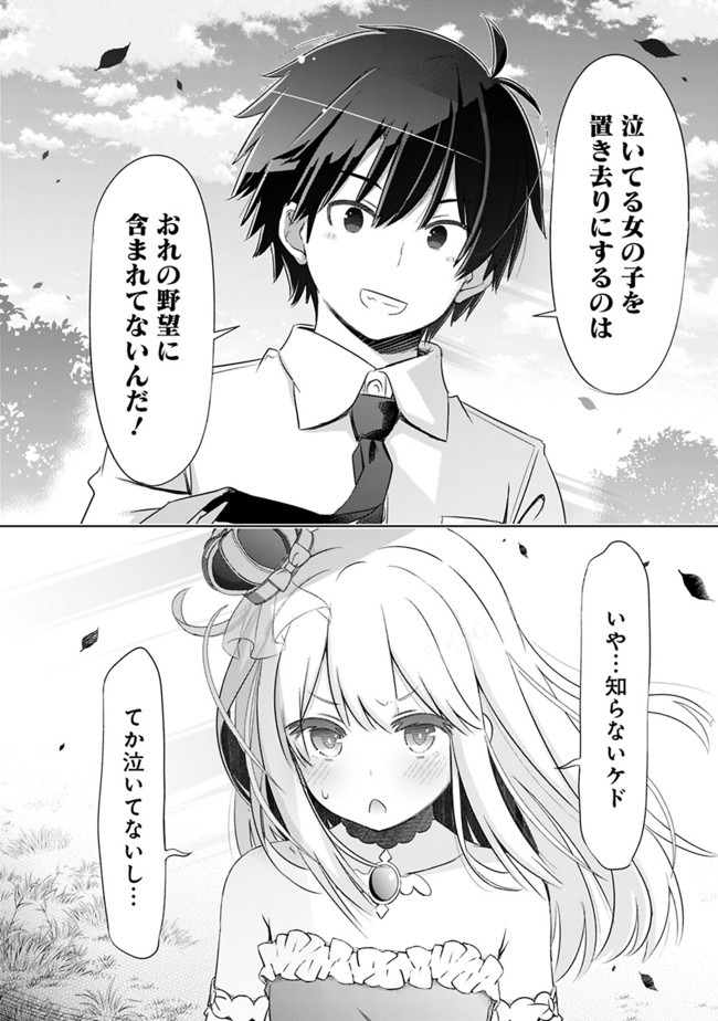 圧倒的ガチャ運で異世界を成り上がる! Chap 2 - Next Chap 3