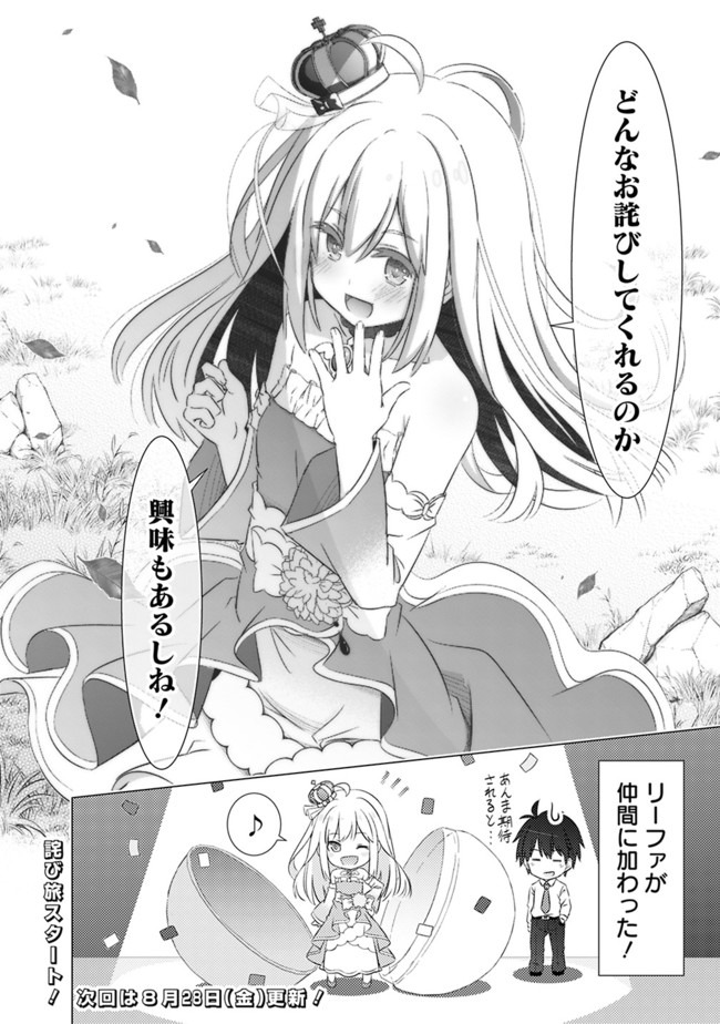 圧倒的ガチャ運で異世界を成り上がる! Chap 2 - Next Chap 3