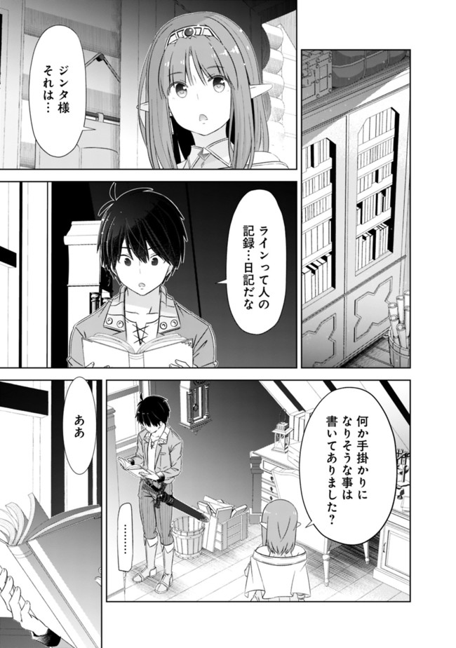 圧倒的ガチャ運で異世界を成り上がる! Chap 20 - Next Chap 21