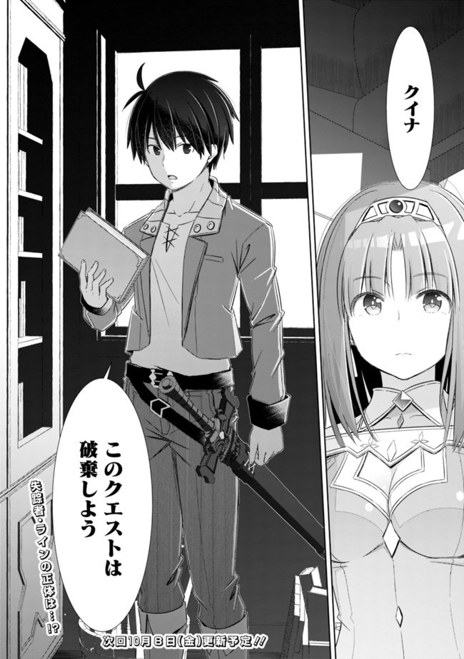 圧倒的ガチャ運で異世界を成り上がる! Chap 20 - Next Chap 21