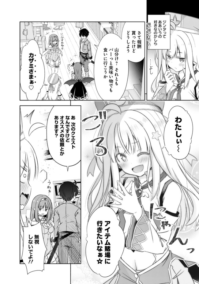 圧倒的ガチャ運で異世界を成り上がる! Chap 20 - Next Chap 21