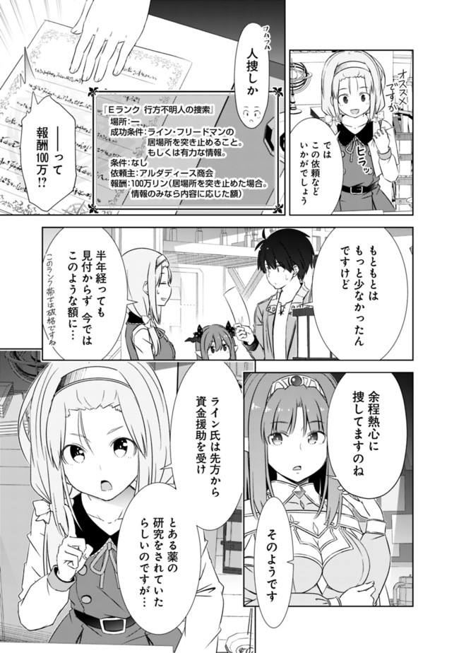 圧倒的ガチャ運で異世界を成り上がる! Chap 20 - Next Chap 21