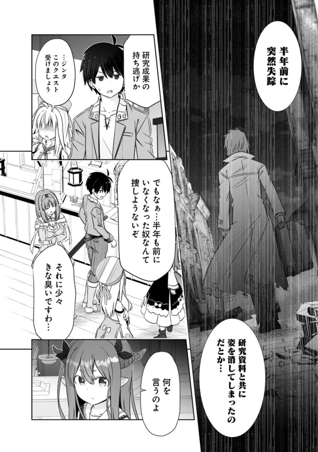 圧倒的ガチャ運で異世界を成り上がる! Chap 20 - Next Chap 21