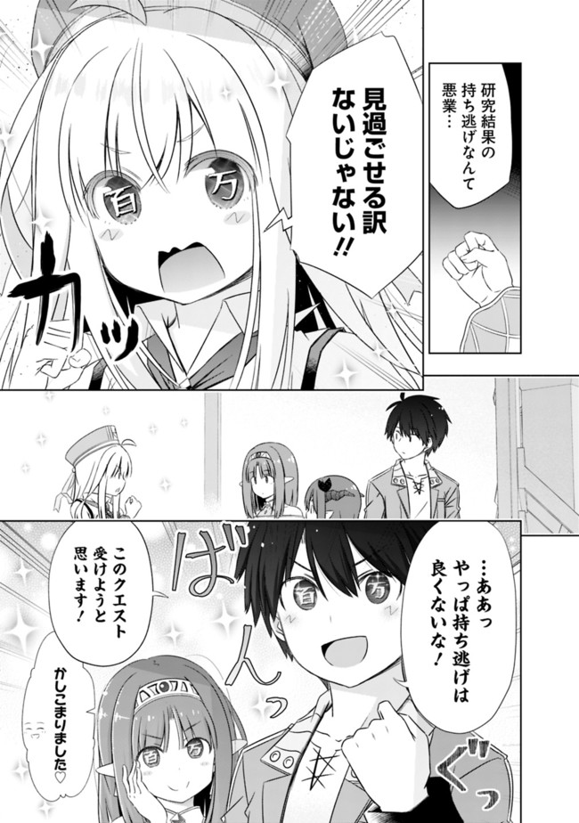 圧倒的ガチャ運で異世界を成り上がる! Chap 20 - Next Chap 21