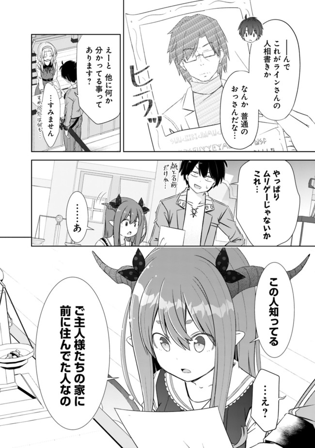 圧倒的ガチャ運で異世界を成り上がる! Chap 20 - Next Chap 21
