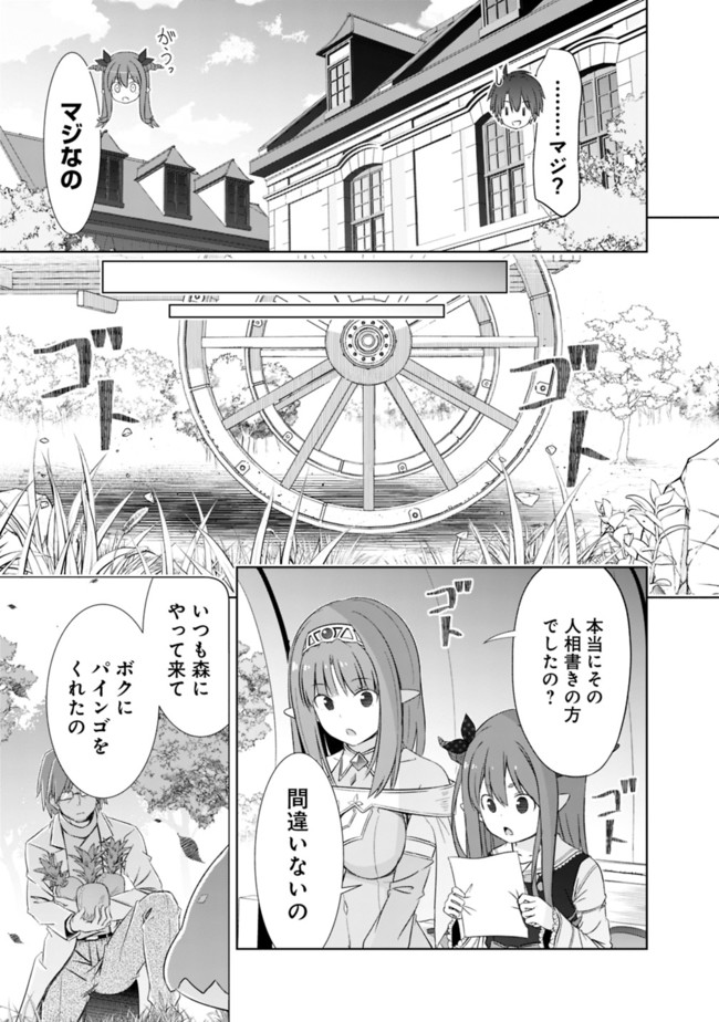 圧倒的ガチャ運で異世界を成り上がる! Chap 20 - Next Chap 21