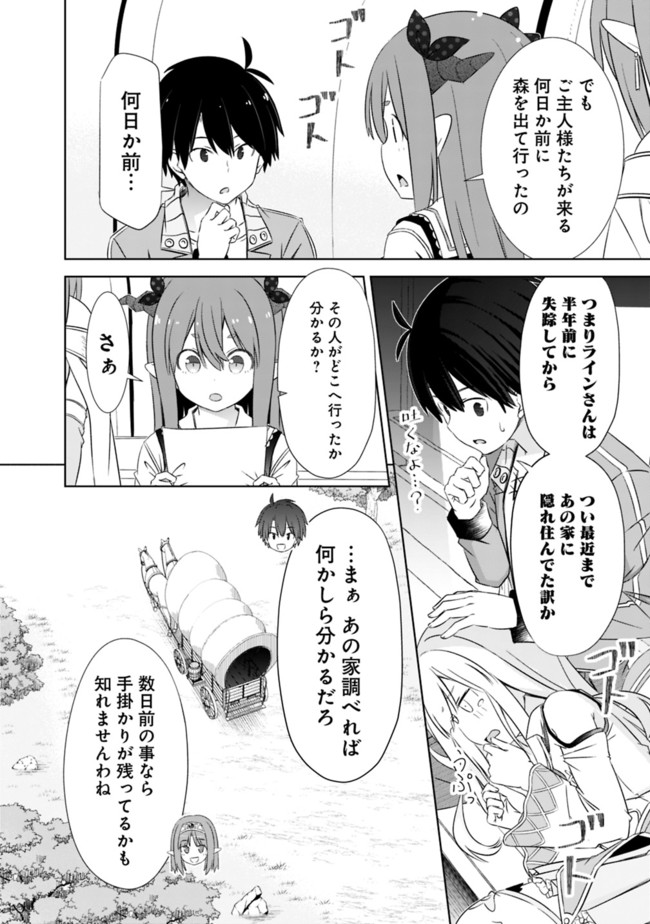 圧倒的ガチャ運で異世界を成り上がる! Chap 20 - Next Chap 21