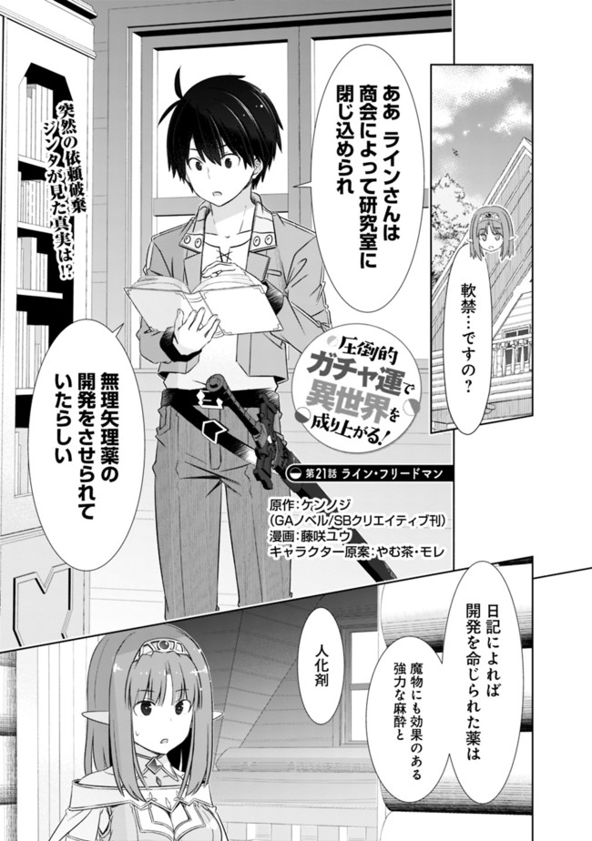 圧倒的ガチャ運で異世界を成り上がる! Chap 21 - Next Chap 22