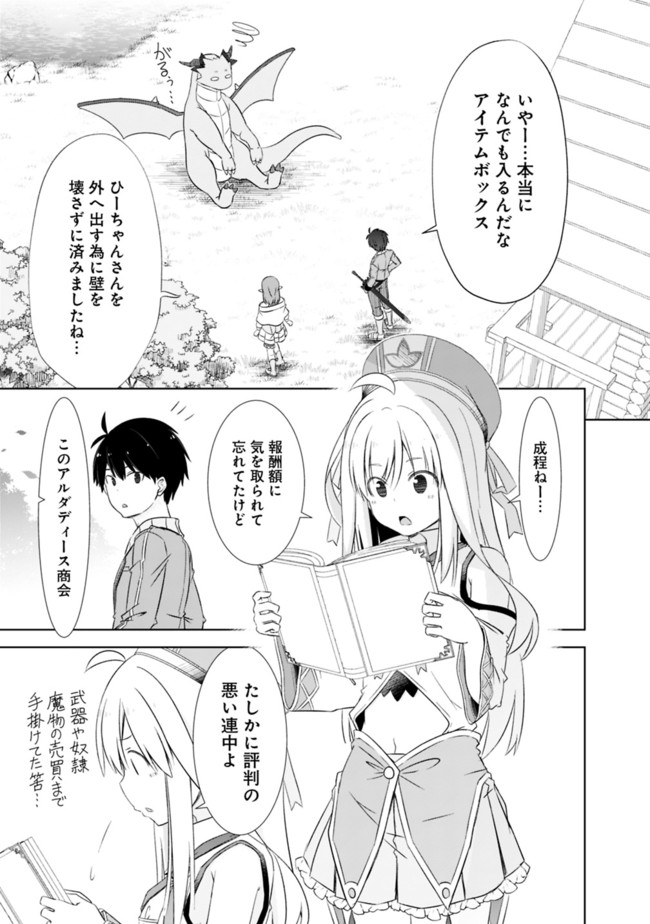 圧倒的ガチャ運で異世界を成り上がる! Chap 21 - Next Chap 22