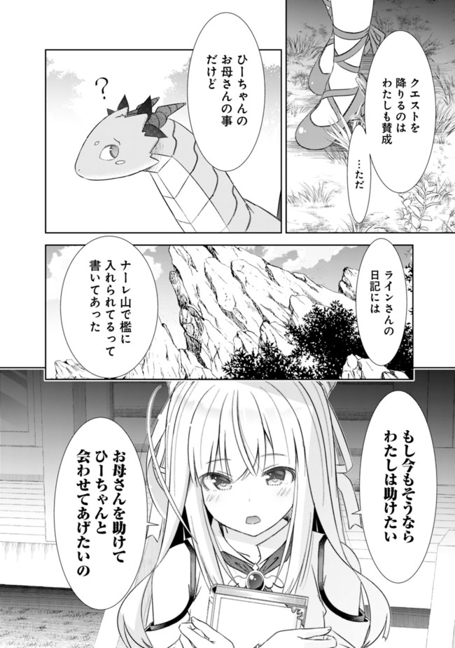 圧倒的ガチャ運で異世界を成り上がる! Chap 21 - Next Chap 22