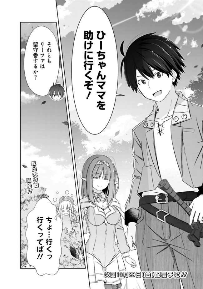 圧倒的ガチャ運で異世界を成り上がる! Chap 21 - Next Chap 22