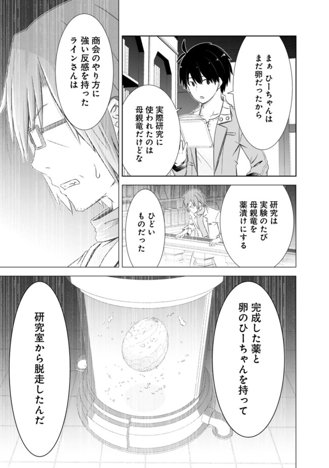 圧倒的ガチャ運で異世界を成り上がる! Chap 21 - Next Chap 22