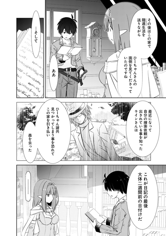 圧倒的ガチャ運で異世界を成り上がる! Chap 21 - Next Chap 22