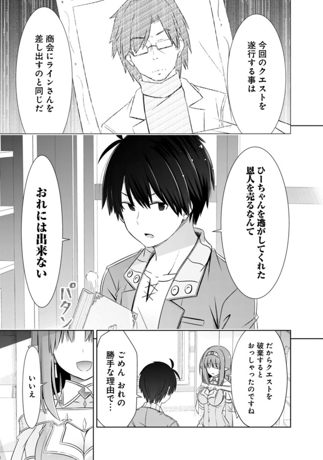 圧倒的ガチャ運で異世界を成り上がる! Chap 21 - Next Chap 22