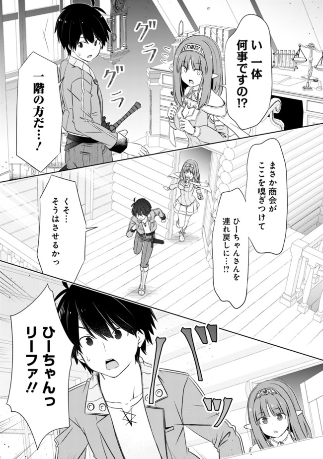 圧倒的ガチャ運で異世界を成り上がる! Chap 21 - Next Chap 22