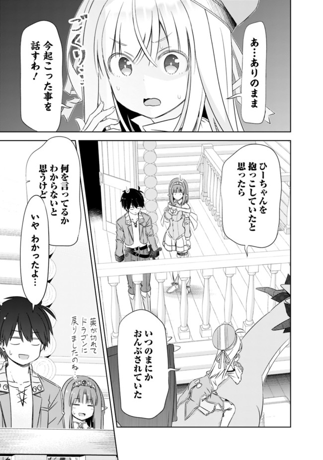 圧倒的ガチャ運で異世界を成り上がる! Chap 21 - Next Chap 22