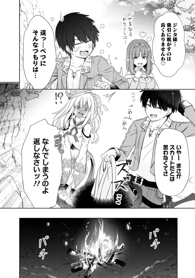 圧倒的ガチャ運で異世界を成り上がる! Chap 22.1 - Next Chap 23.1