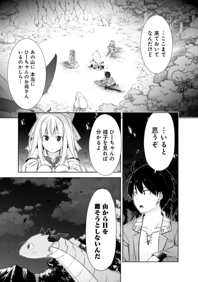 圧倒的ガチャ運で異世界を成り上がる! Chap 22.1 - Next Chap 23.1