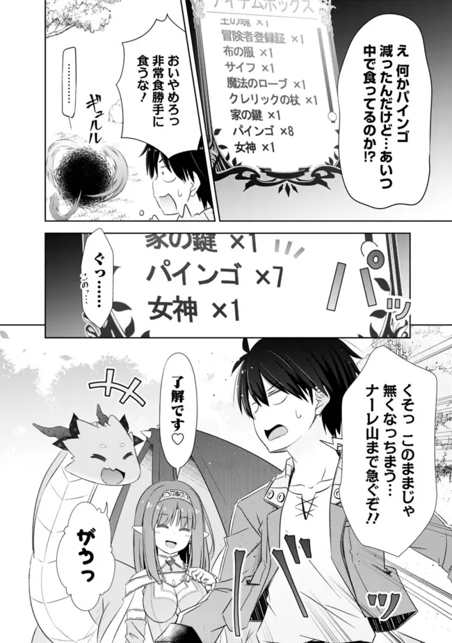 圧倒的ガチャ運で異世界を成り上がる! Chap 22.1 - Next Chap 23.1