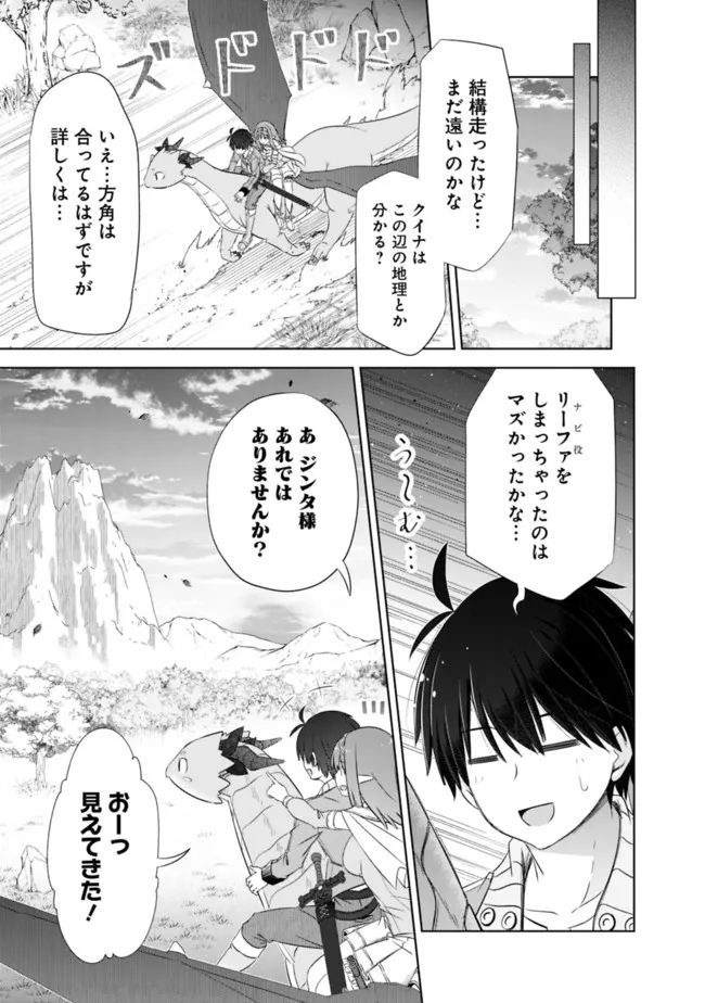圧倒的ガチャ運で異世界を成り上がる! Chap 22.1 - Next Chap 23.1
