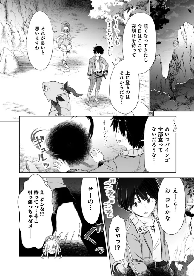 圧倒的ガチャ運で異世界を成り上がる! Chap 22.1 - Next Chap 23.1