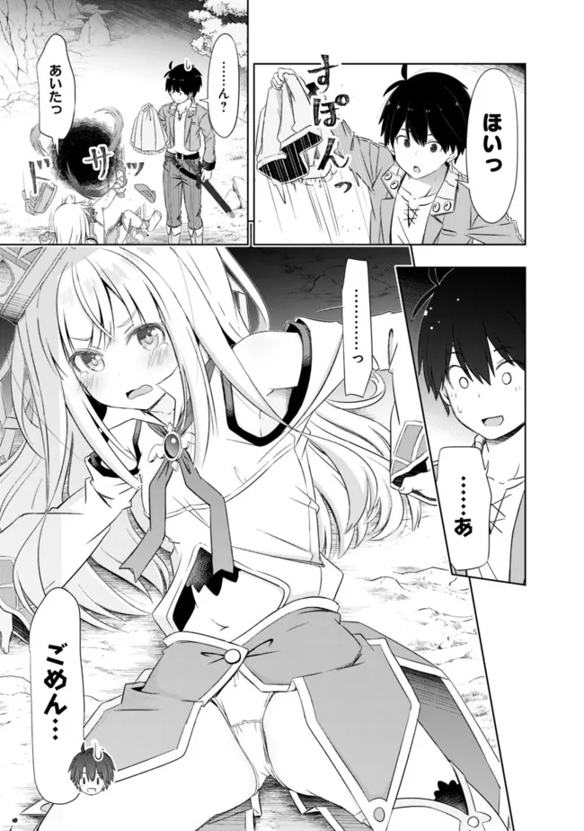 圧倒的ガチャ運で異世界を成り上がる! Chap 22.1 - Next Chap 23.1