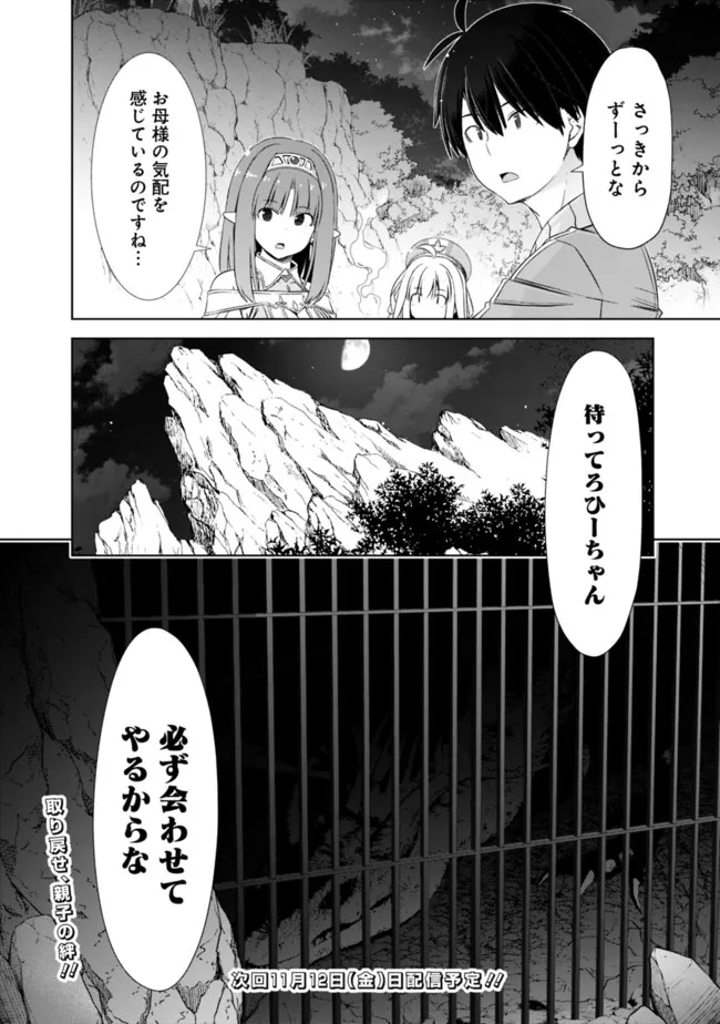 圧倒的ガチャ運で異世界を成り上がる! Chap 22.1 - Next Chap 23.1