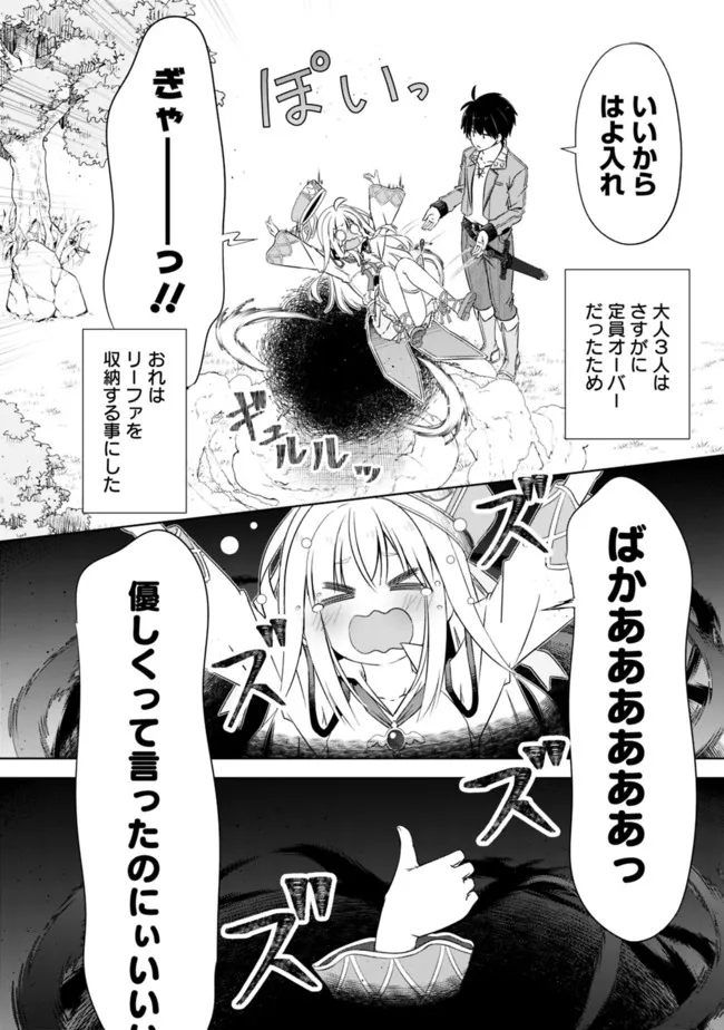 圧倒的ガチャ運で異世界を成り上がる! Chap 22.1 - Next Chap 23.1