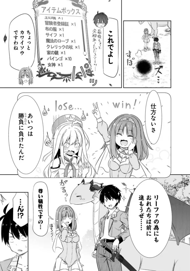 圧倒的ガチャ運で異世界を成り上がる! Chap 22.1 - Next Chap 23.1