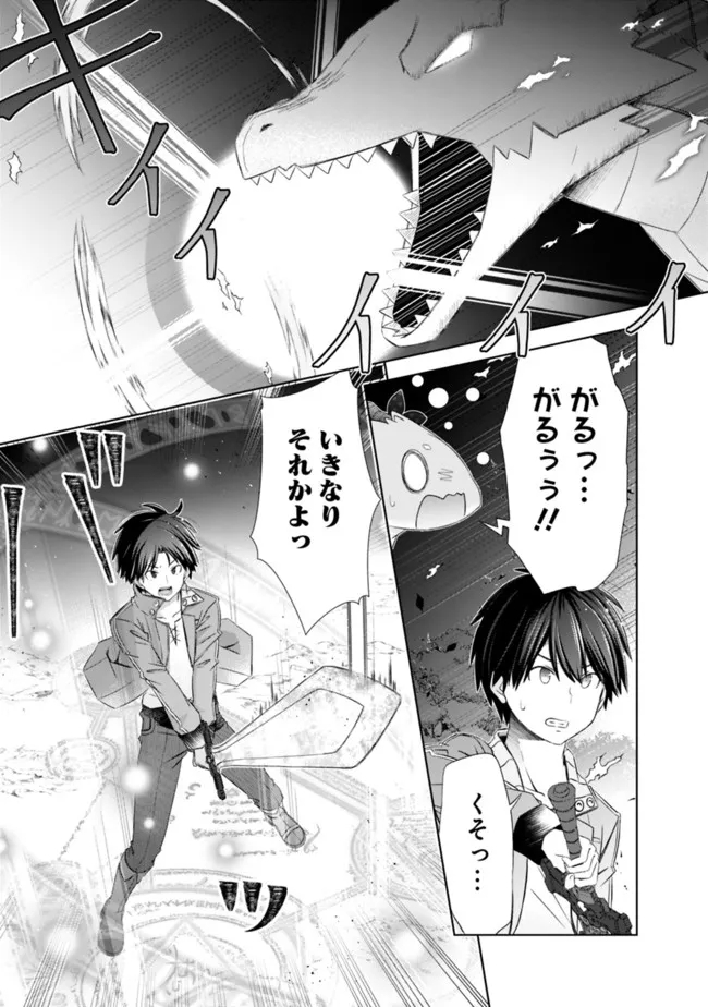 圧倒的ガチャ運で異世界を成り上がる! Chap 22.2 - Next Chap 23.2