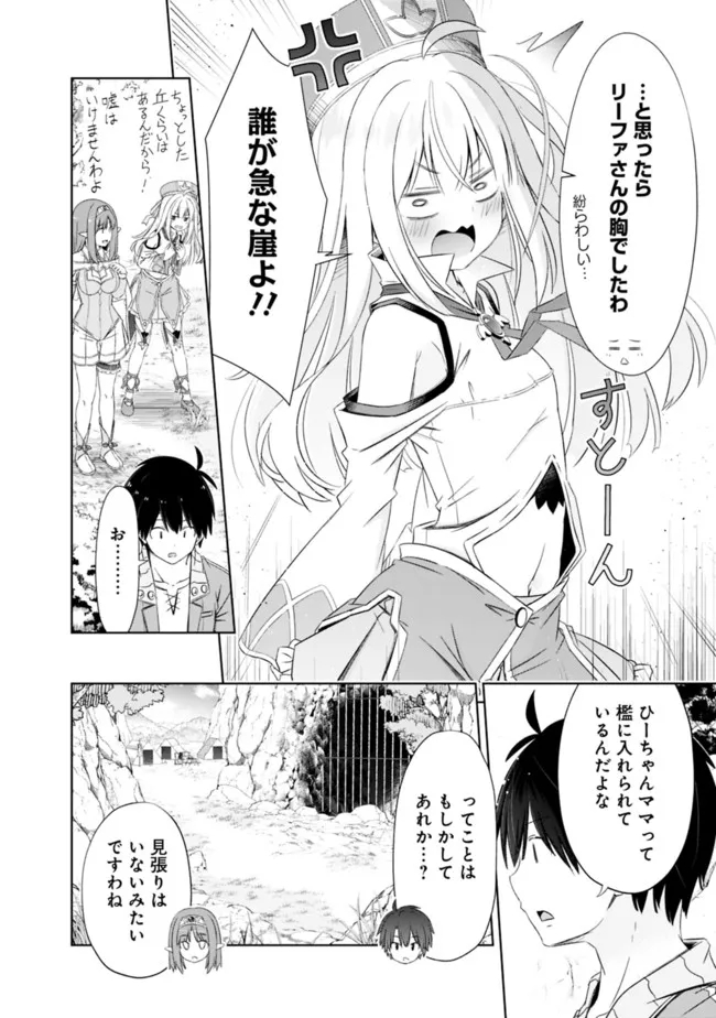 圧倒的ガチャ運で異世界を成り上がる! Chap 22.2 - Next Chap 23.2