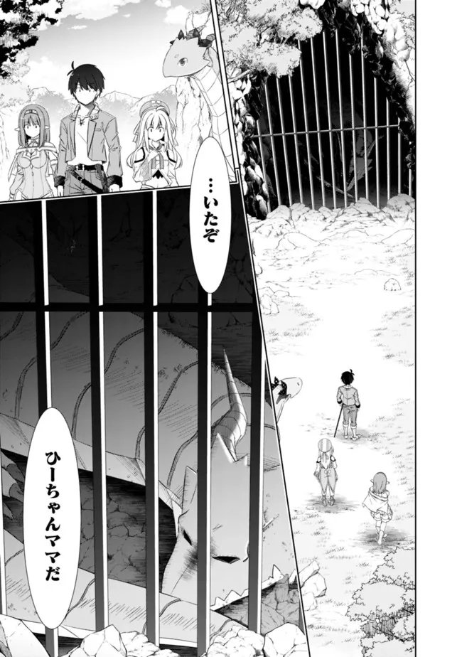 圧倒的ガチャ運で異世界を成り上がる! Chap 22.2 - Next Chap 23.2