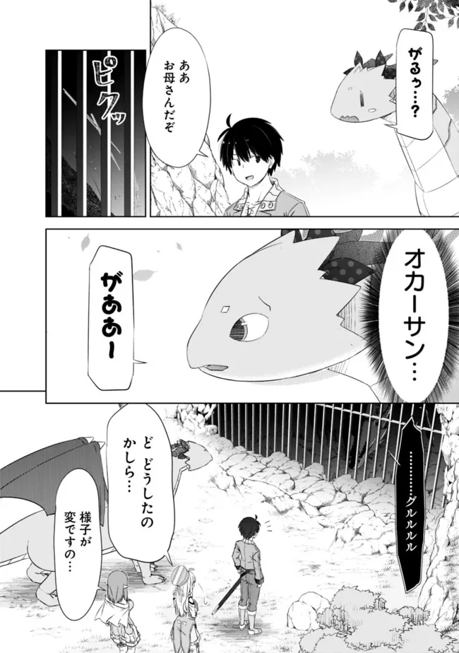 圧倒的ガチャ運で異世界を成り上がる! Chap 22.2 - Next Chap 23.2