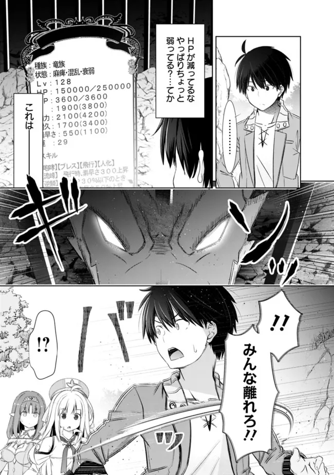 圧倒的ガチャ運で異世界を成り上がる! Chap 22.2 - Next Chap 23.2