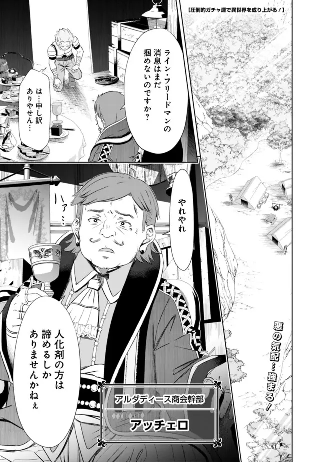圧倒的ガチャ運で異世界を成り上がる! Chap 22.2 - Next Chap 23.2
