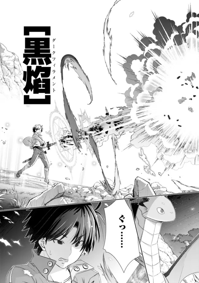 圧倒的ガチャ運で異世界を成り上がる! Chap 22.2 - Next Chap 23.2