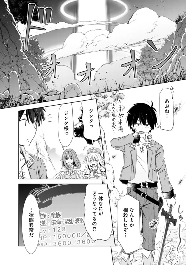 圧倒的ガチャ運で異世界を成り上がる! Chap 22.2 - Next Chap 23.2