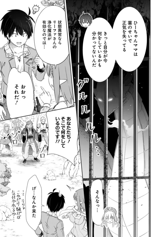 圧倒的ガチャ運で異世界を成り上がる! Chap 22.2 - Next Chap 23.2