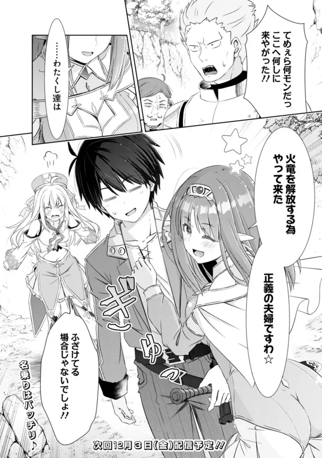 圧倒的ガチャ運で異世界を成り上がる! Chap 22.2 - Next Chap 23.2