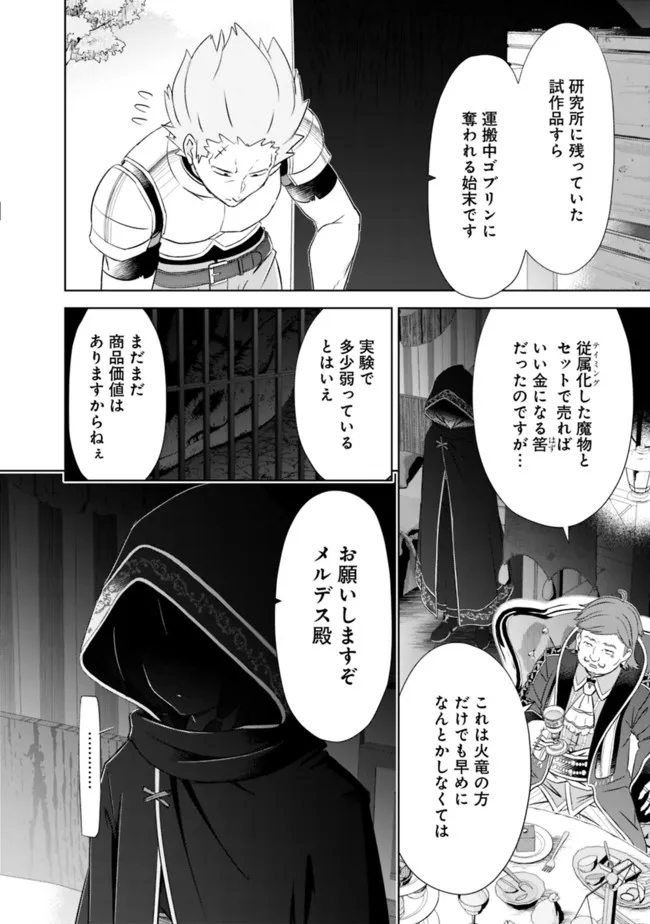 圧倒的ガチャ運で異世界を成り上がる! Chap 22.2 - Next Chap 23.2